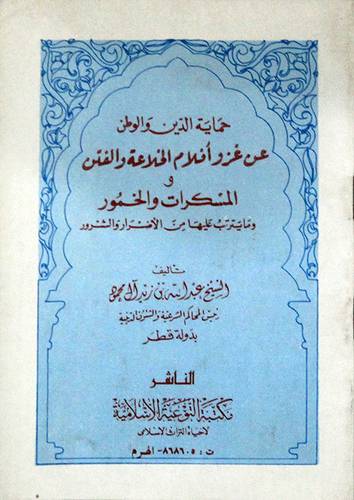 حماية الدين والوطن  ( غلاف ) ابيض