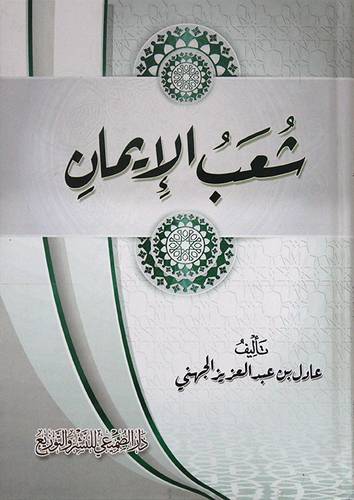 شعب الايمان (كرتونى) شاموا