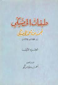 طبقات الحضيكى 2/1