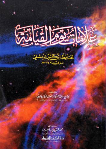 علامات يوم القيامة
