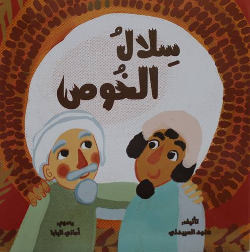 سلال الخوص  (غلاف) ملون