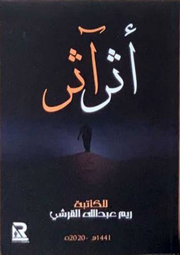 اثر اثر ( غلاف ) اصفر