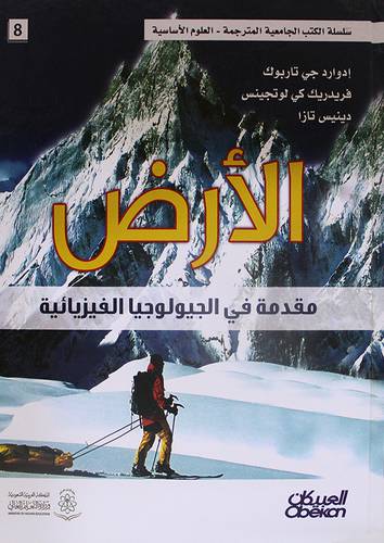 الارض - مقدمة في الجيولوجيا الفيزيائية (كرتونى)