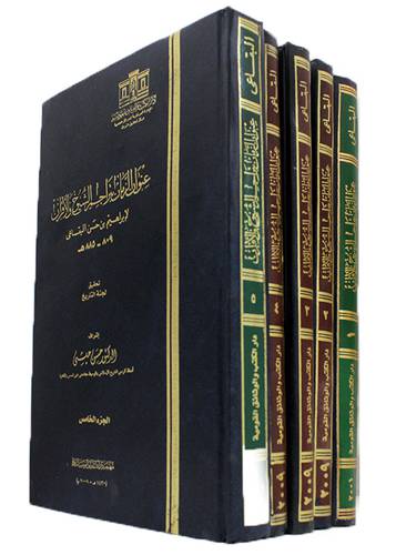 عنوان الزمان بتراجم الشيوخ والاقران 5/1 (مجلد)  حجم كبير