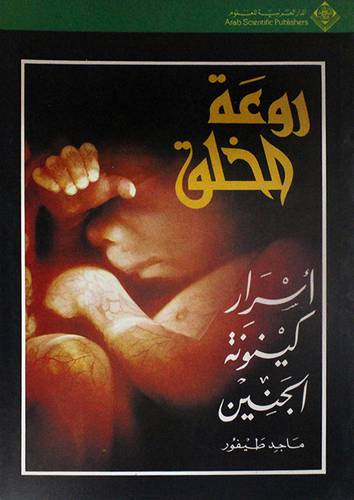 روعة الخلق