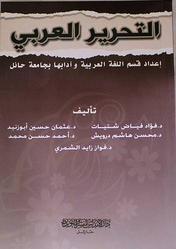 التحرير العربي ( غلاف) ابيض