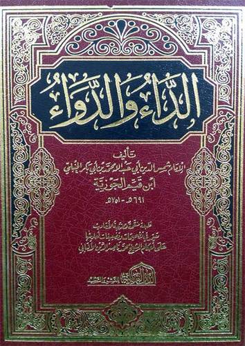الداء والدواء (مجلد) شاموا -لونان
