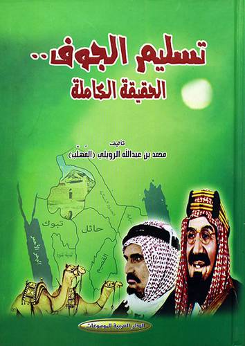 تسليم الجوف الحقيقة الكاملة - (شاموا)
