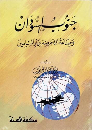 جنوب السودان (غلاف)