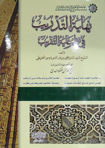 نهاية التدريب في نظم غاية التقريب (غلاف) اصفر
