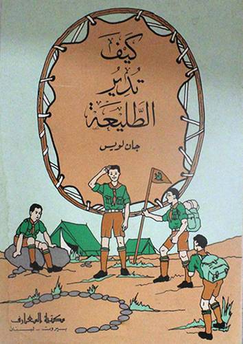 كيف تدير الطليعة