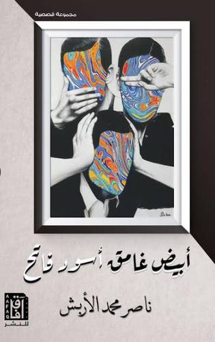 ابيض غامق اسود فاتح  ( غلاف ) نباتي