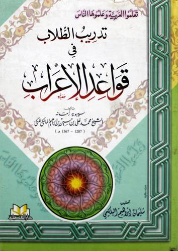  تدريب الطلاب في قواعد الاعراب (كرتونى) لونان