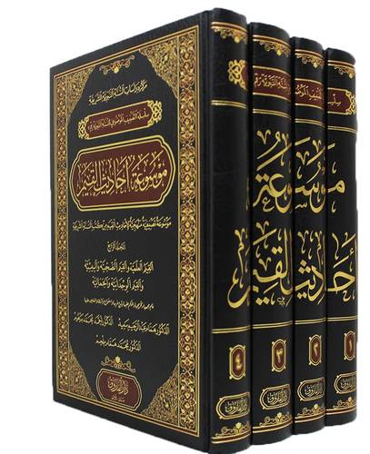موسوعة احاديث القيم 4/1 (مجلد) شاموا