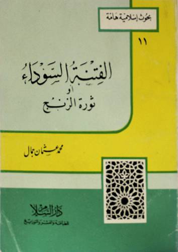الفتنة السوداء ( غلاف ) ابيض