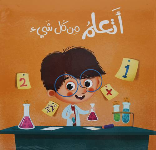 اتعلم من كل شيء   (كرتونى) ابيض ملون