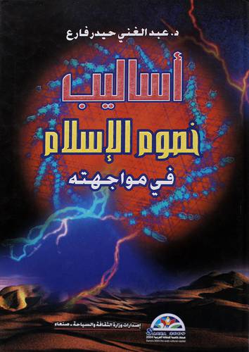  اساليب خصوم الاسلام في مواجهته (كرتونى)