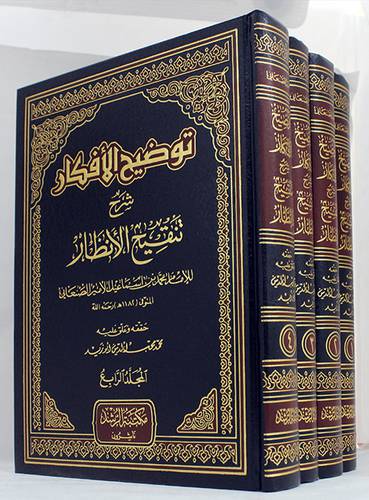 توضيح الافكار شرح تنقيح الانظار 4/1 (مجلد)