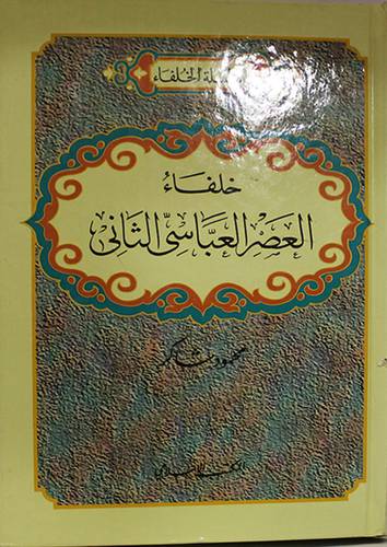 خلفاء العصر العباسى الثانى ( كرتونى ) ابيض