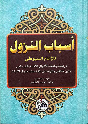 اسباب النزول (كرتوني) شاموا