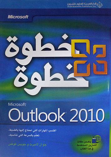 MICROSOFT OUTLOOK 2010  خطوة خطوة (غلاف)