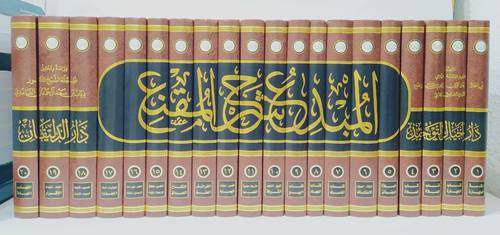 المبدع شرح المقنع 20/1  (مجلد) شاموا