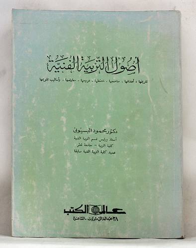اصول التربية الفنية