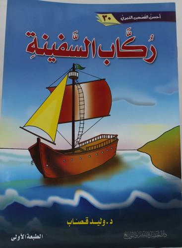ركاب السفينة (غلاف) - ملون