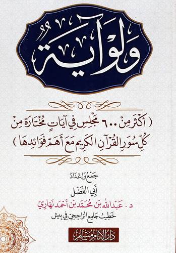 ولو اية (اكتر من 600 مجلس فى ايات مختارة من كل سور القران الكريم مع اهم فوائدها ) كرتونى - شاموا