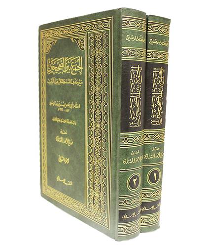الجمع بين الصحيحين 2/1 (مجلد) ابيض