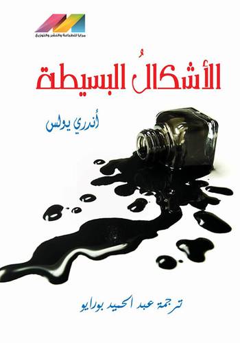 الاشكال البسيطة (غلاف) نباتى