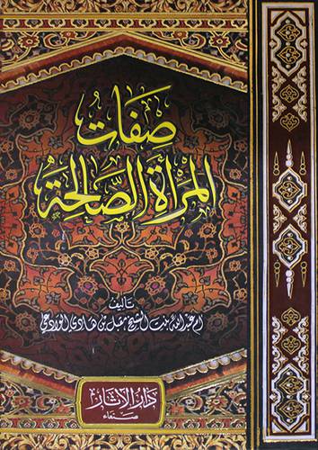 صفات المرأة الصالحة (كرتونى) شاموا لونان