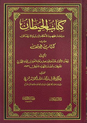كتاب الحيطان ( مجلد) شاموا ــ  لونان