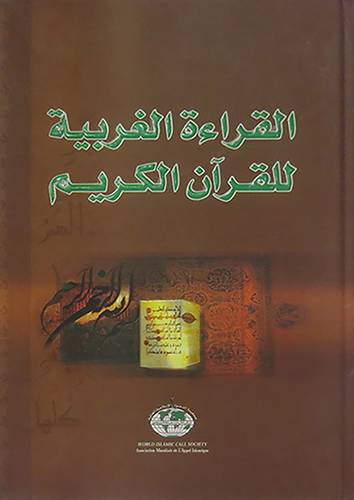  القراءة الغربية للقران الكريم (كرتونى) اصفر
