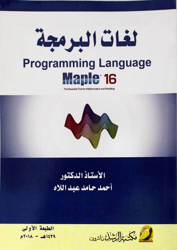 لغات البرمجة - PROGRAMMING LANGUAGE - MAPLE -16