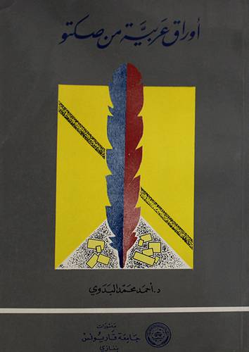 اوراق عربية من صكتو