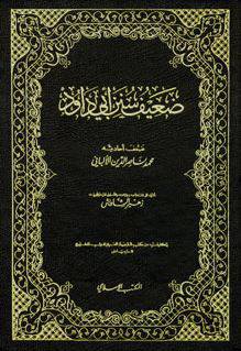 ضعيف سنن ابي داوؤد