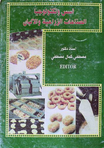 اسس وتكنولوجيا الصناعات الزراع