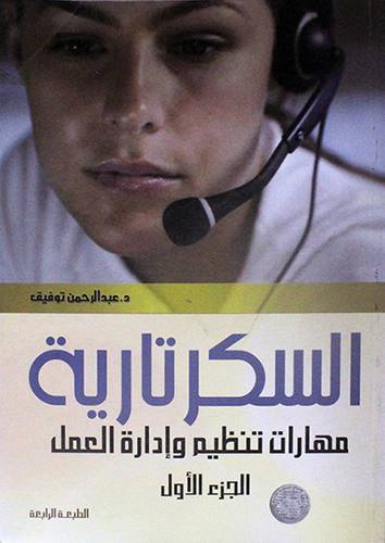 السكرتارية 2/1 (غلاف) ابيض