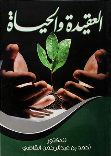 العقيدة والحياة لونان/