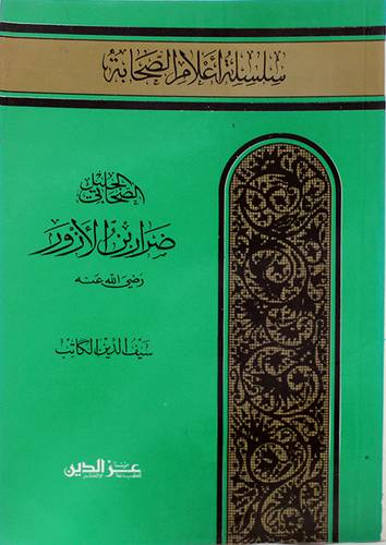 سلسلة اعلام الصحابة (اجزاء)