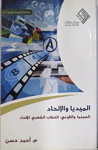 الميديا والالحاد (غلاف) نباتى