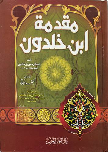 مقدمة ابن خلدون (كرتونى) ابيض- لونان