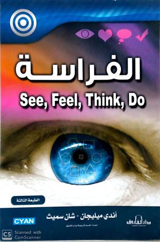 الفراسة ( غلاف ) ابيض