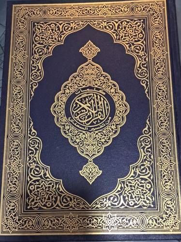 كلمات القران من تفسير السعدى (جوامعى) 28×20