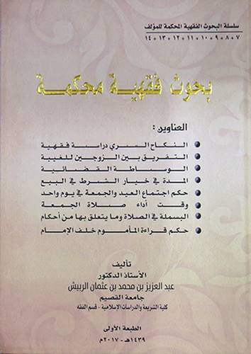 بحوث فقهية محكمة  (كرتوني ) شاموا