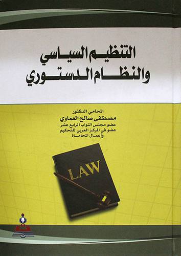 التنظيم السياسى والنظام الدستورى (كرتونى) ابيض