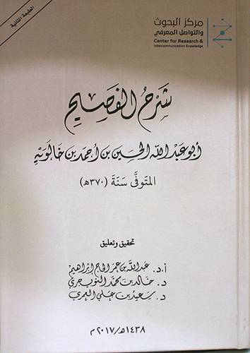 شرح الفصيح (كرتوني ) - ابيض