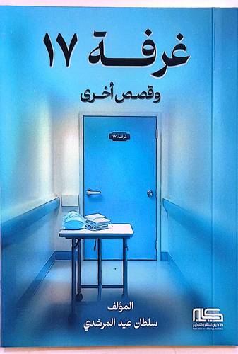 غرفة 17