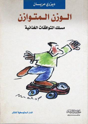 الوزن المتوازن -- مسلك التوافقات الغذائية